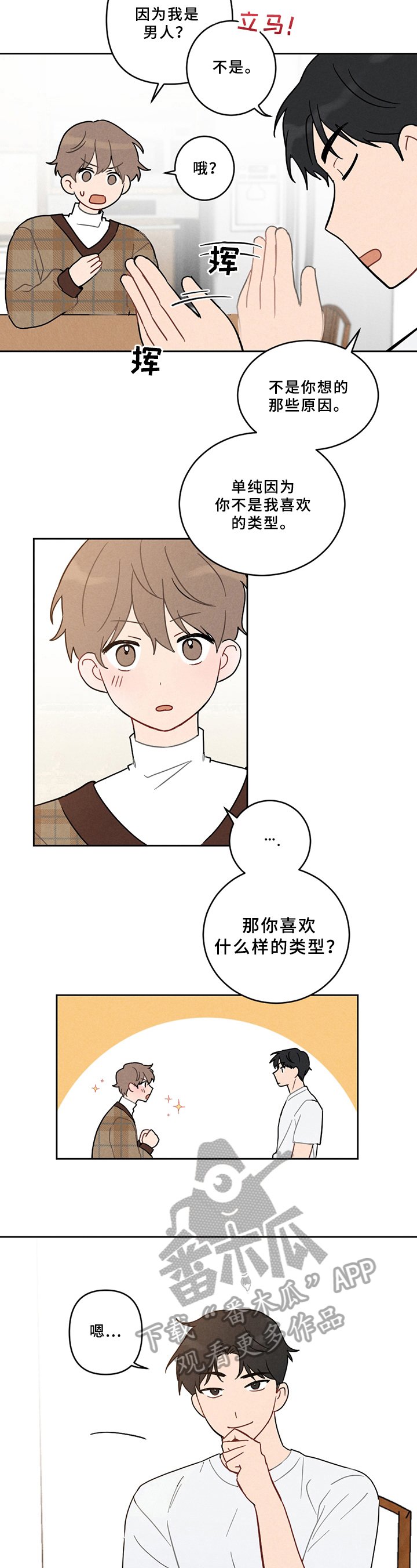 第4章：喜欢的类型