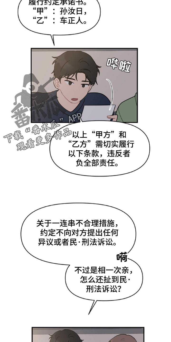第40章：承诺书
