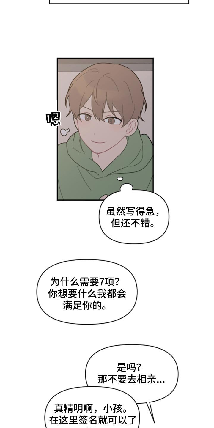 第40章：承诺书