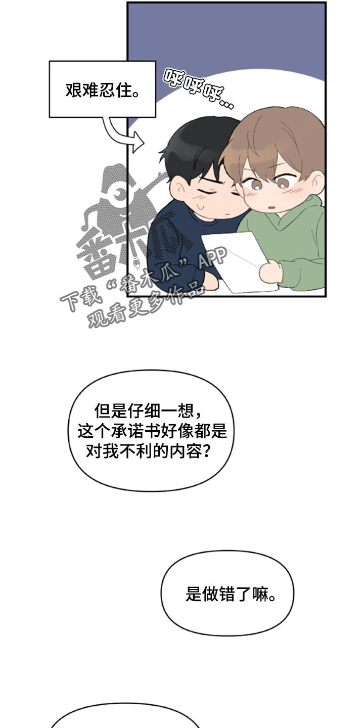 第40章：承诺书