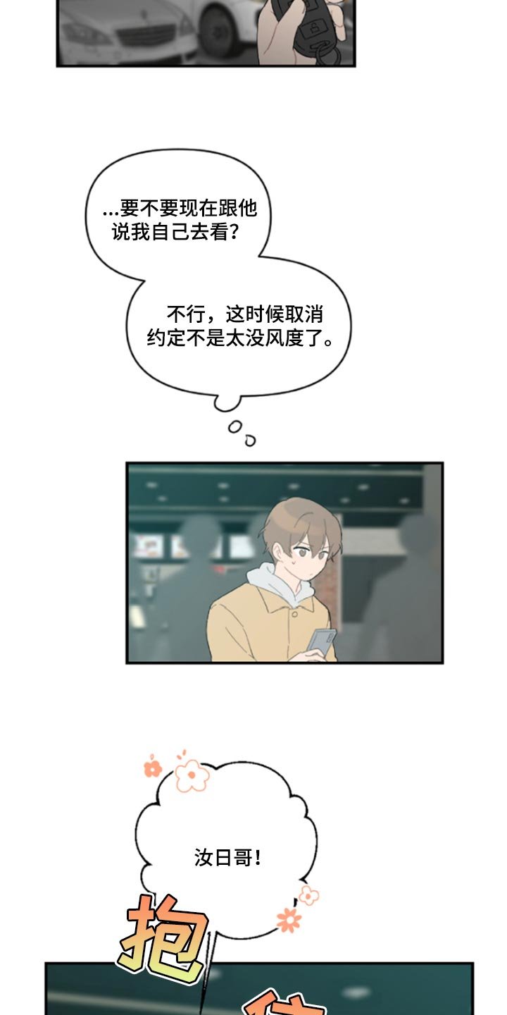 第42章：鬼主意