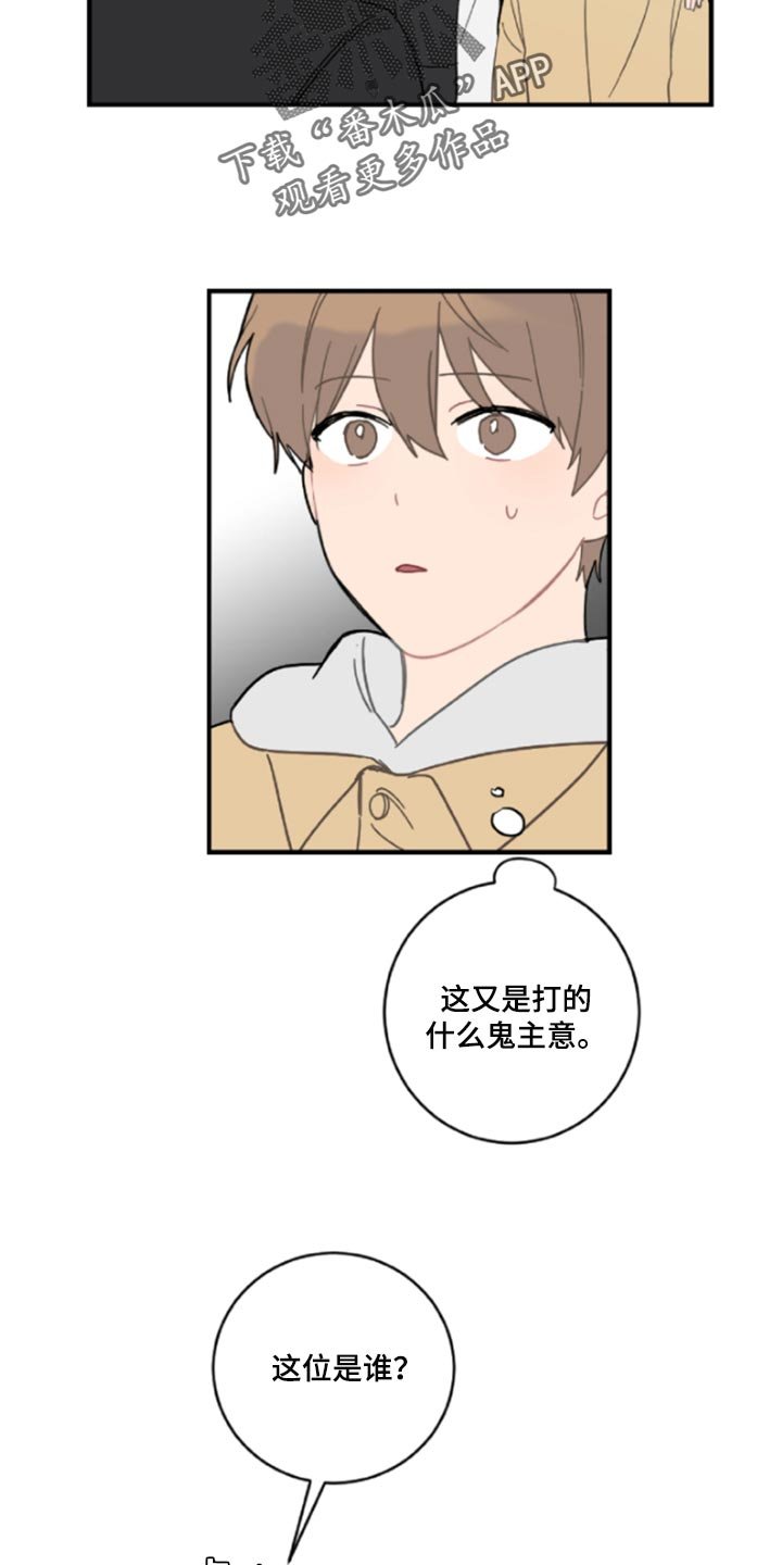 第42章：鬼主意