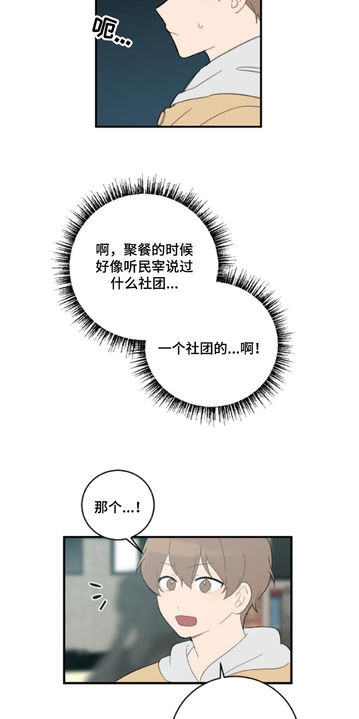 第42章：鬼主意