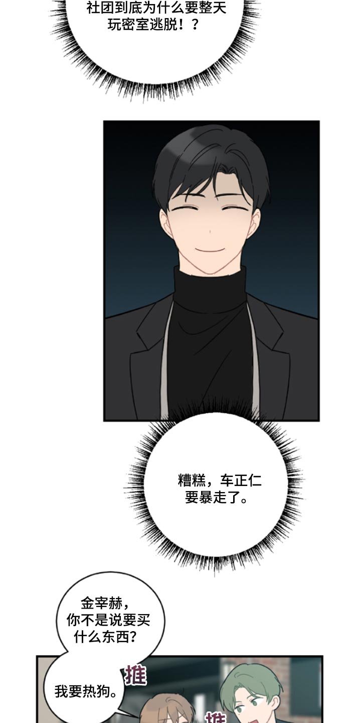 第42章：鬼主意