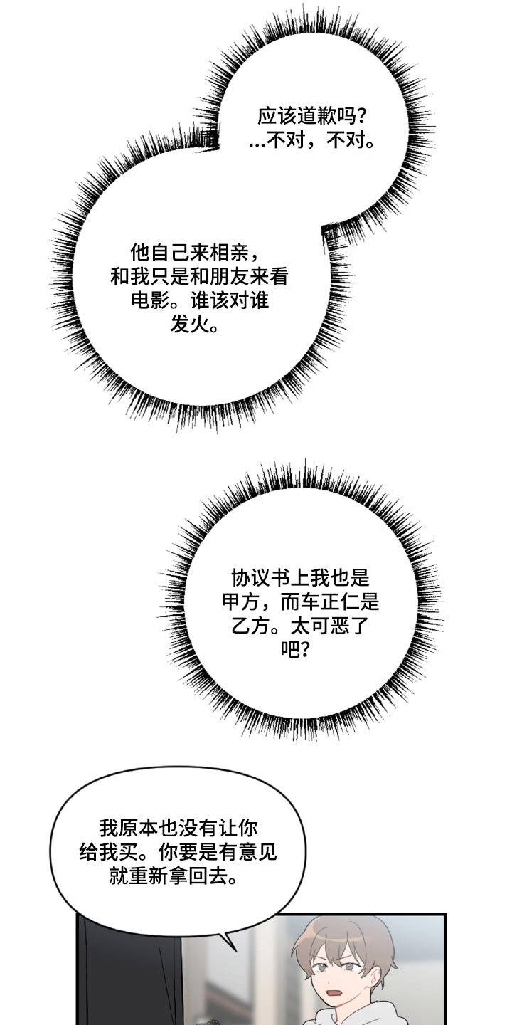 第43章：幼稚的人