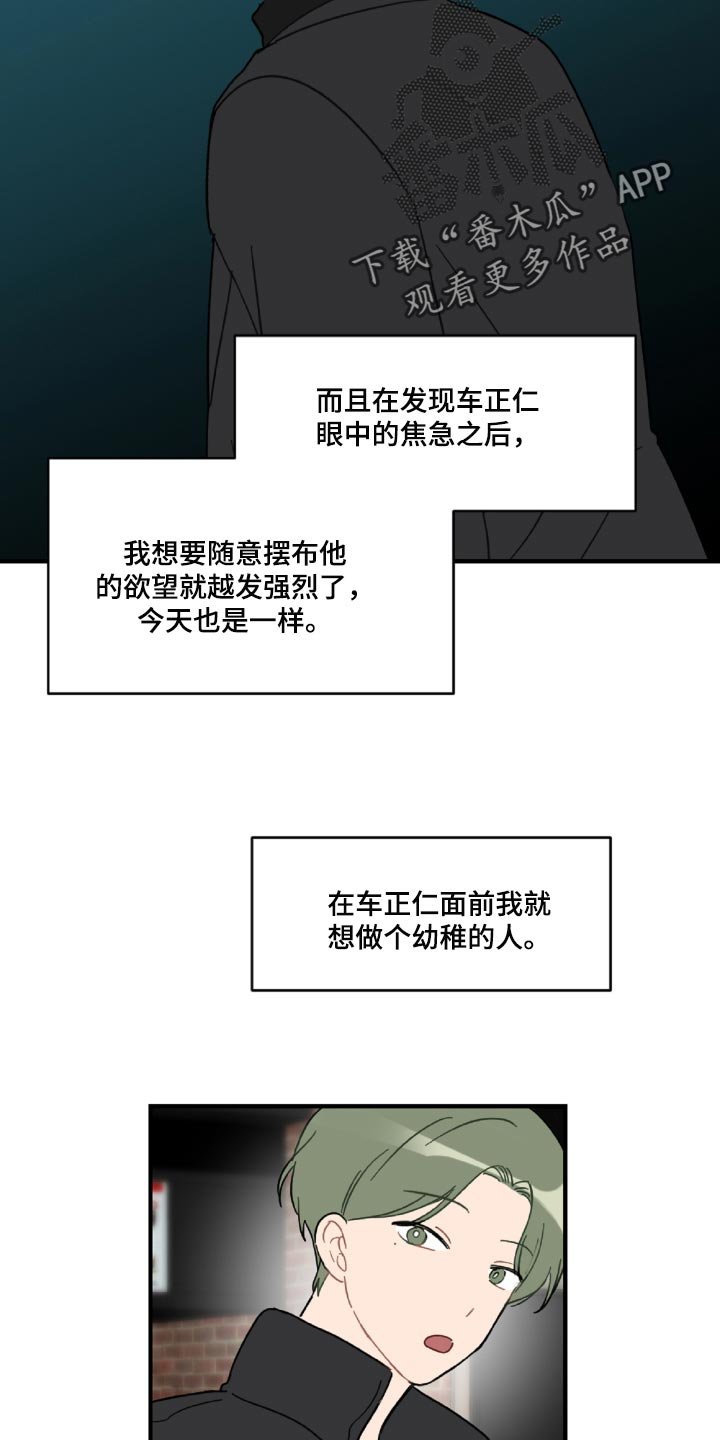第43章：幼稚的人