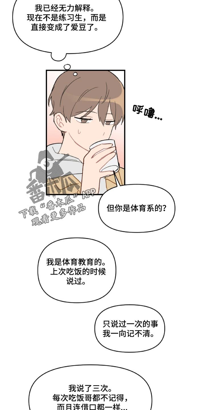 第43章：幼稚的人