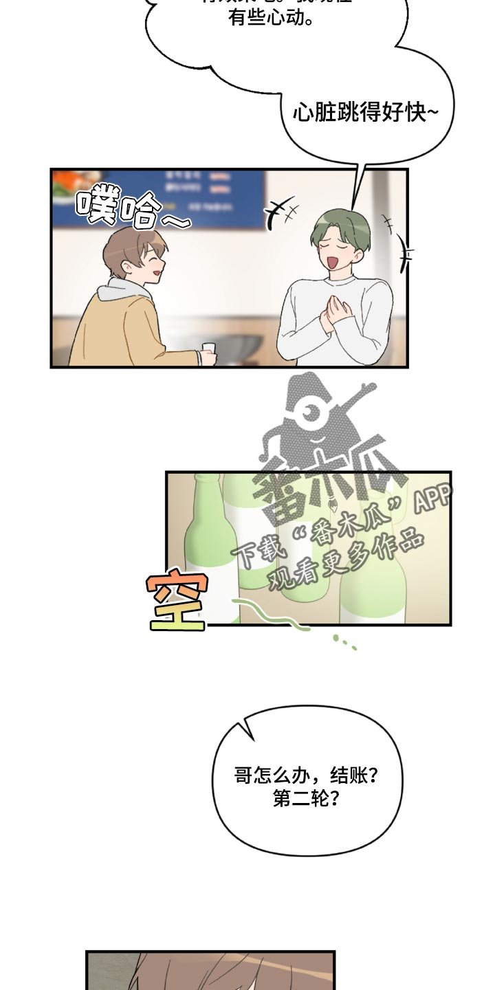 第44章：狼狈又难过