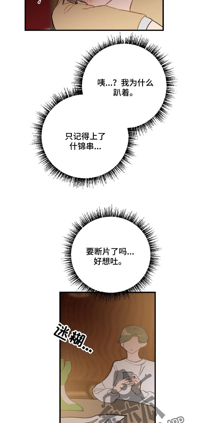 第44章：狼狈又难过