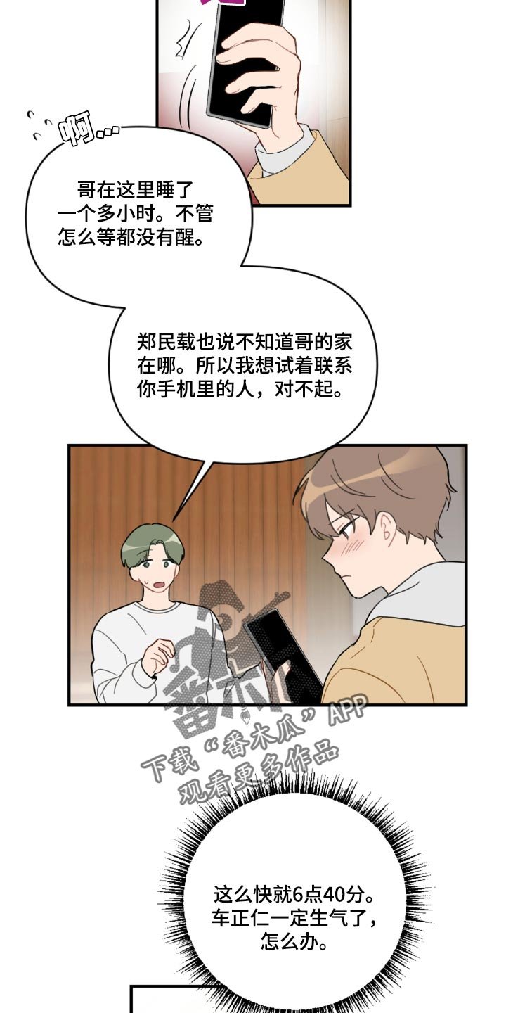 第44章：狼狈又难过