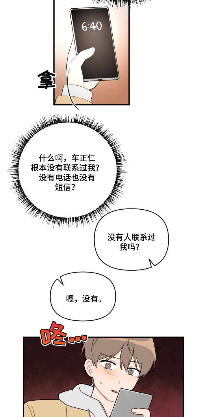 第44章：狼狈又难过