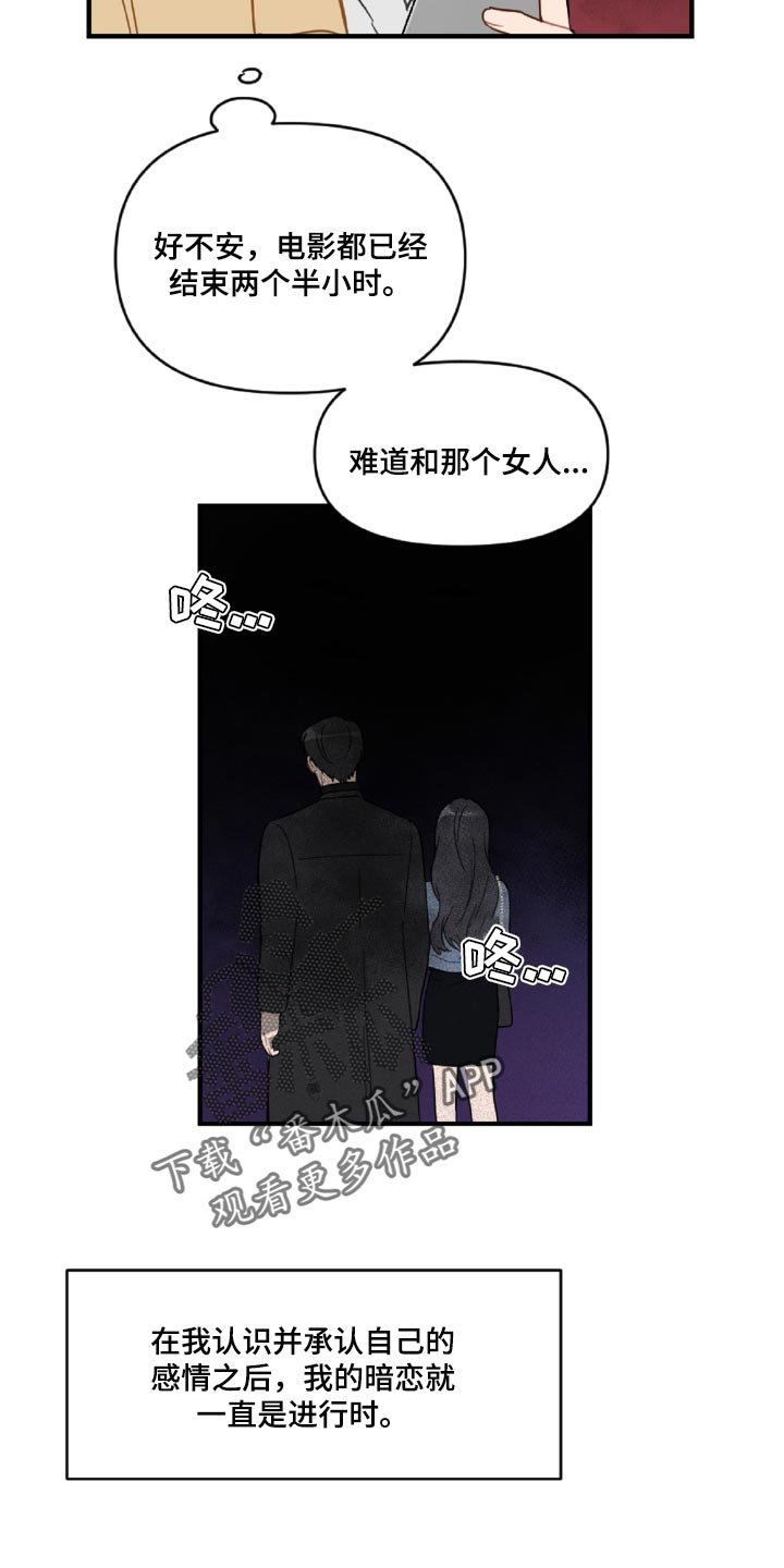 第44章：狼狈又难过