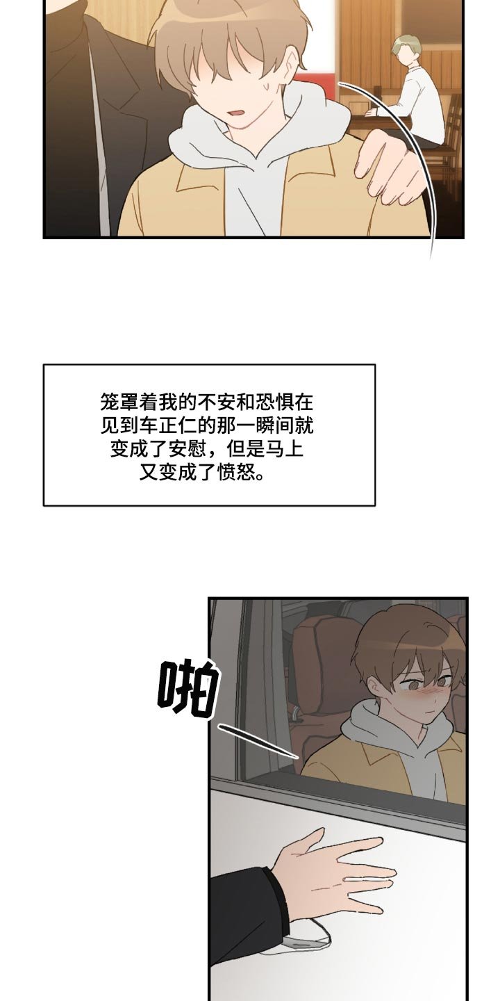 第44章：狼狈又难过