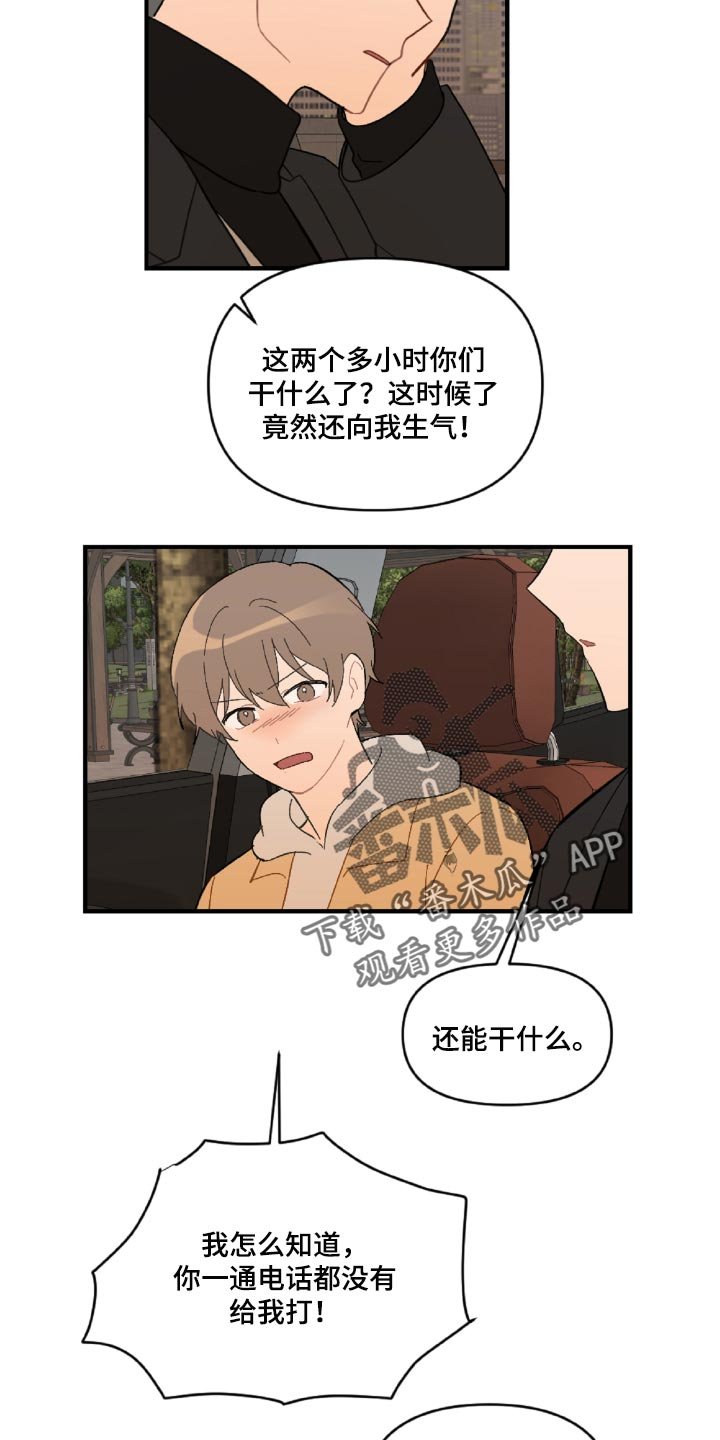 第44章：狼狈又难过