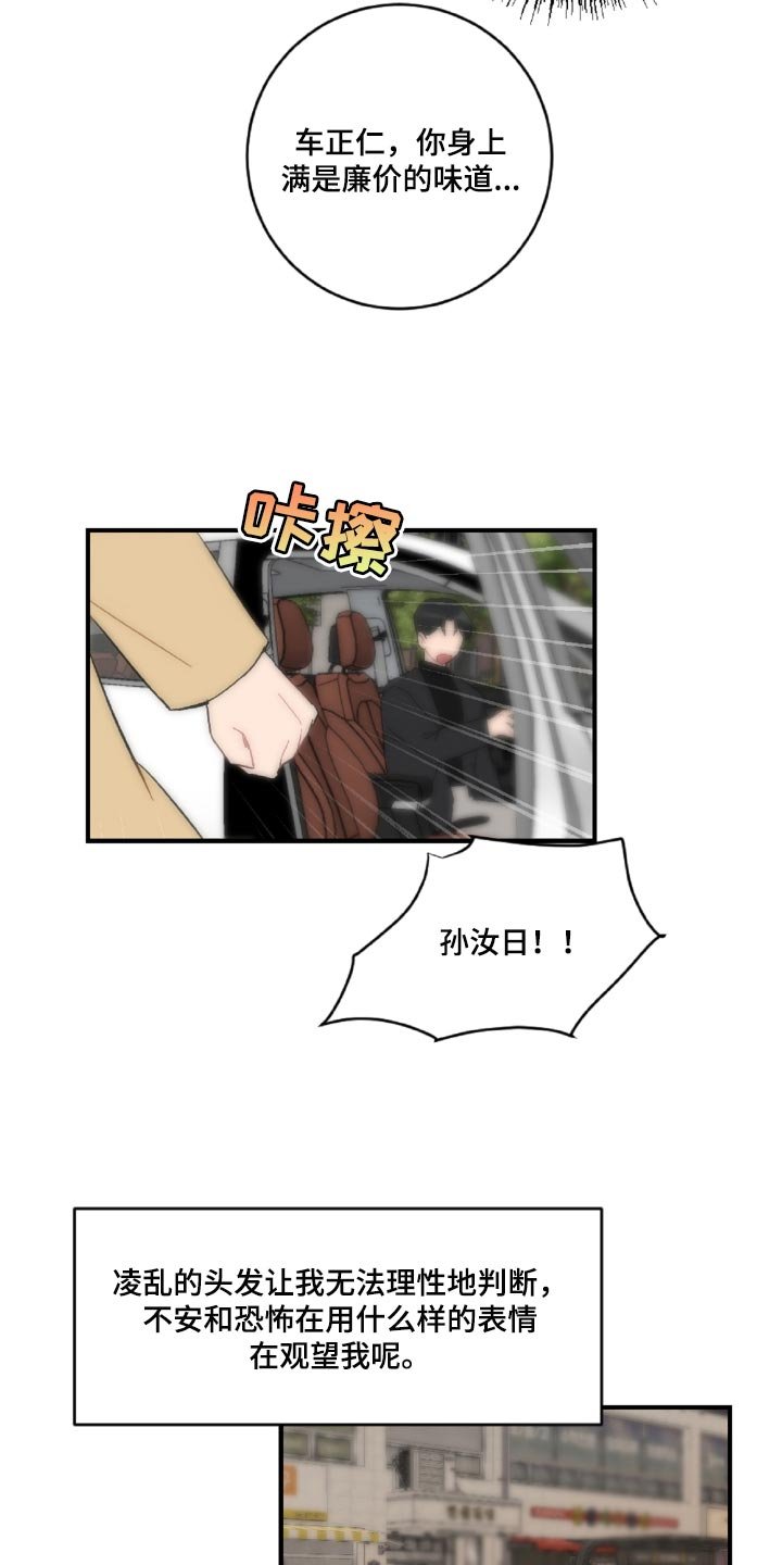 第44章：狼狈又难过