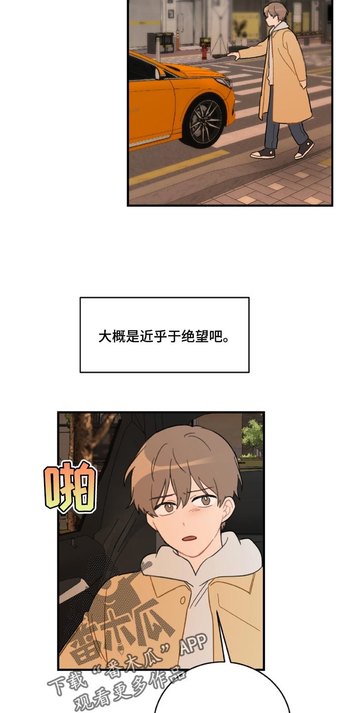 第44章：狼狈又难过