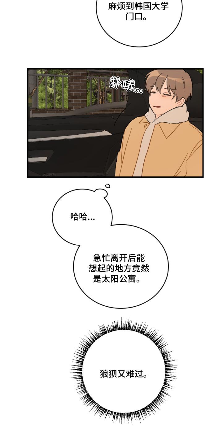 第44章：狼狈又难过