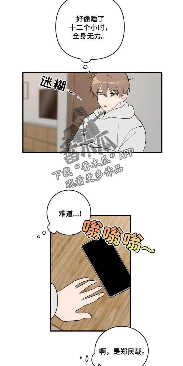 第45章：那就是混蛋