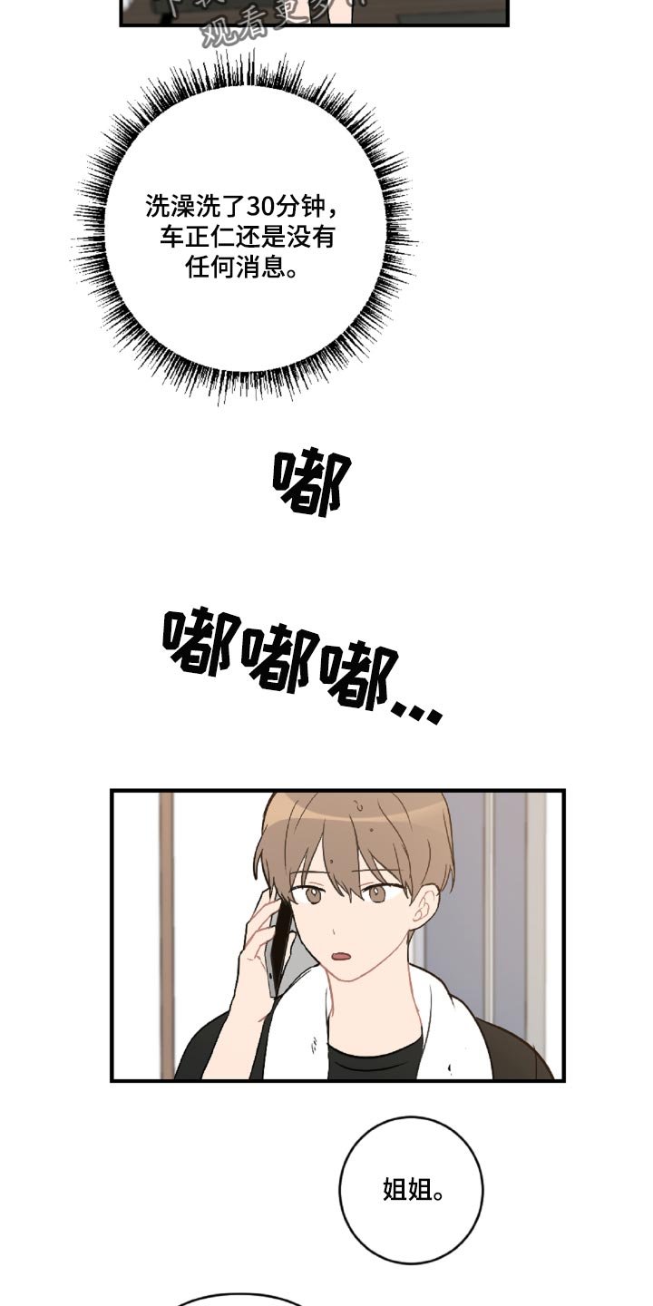 第45章：那就是混蛋