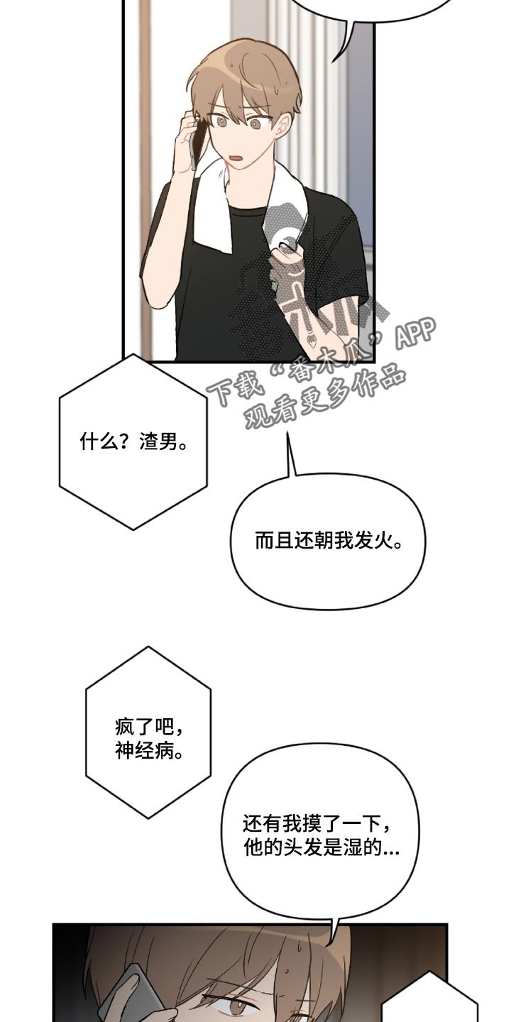 第45章：那就是混蛋
