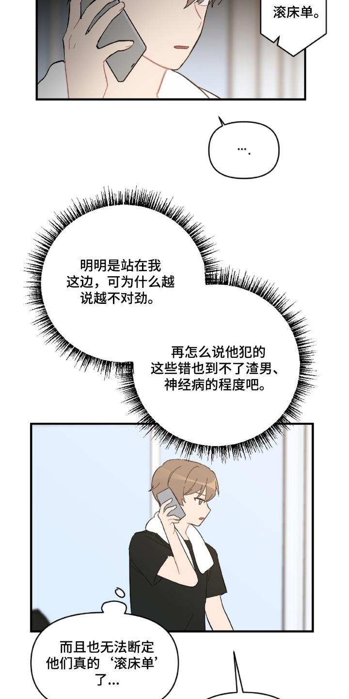 第45章：那就是混蛋