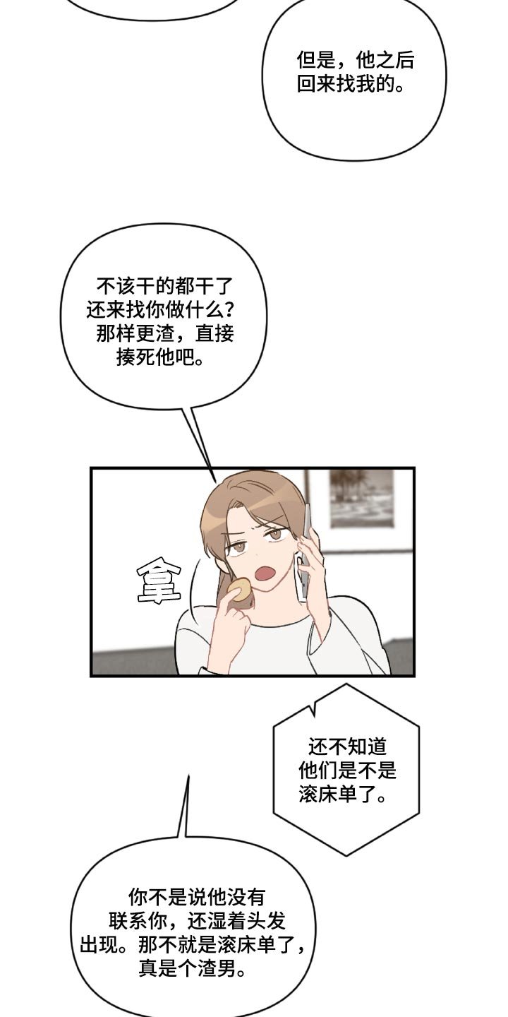 第45章：那就是混蛋