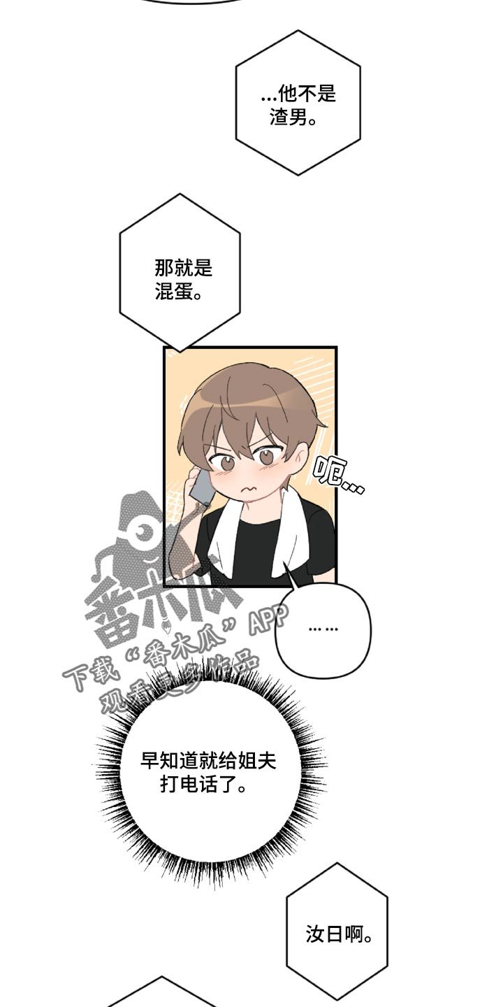 第45章：那就是混蛋