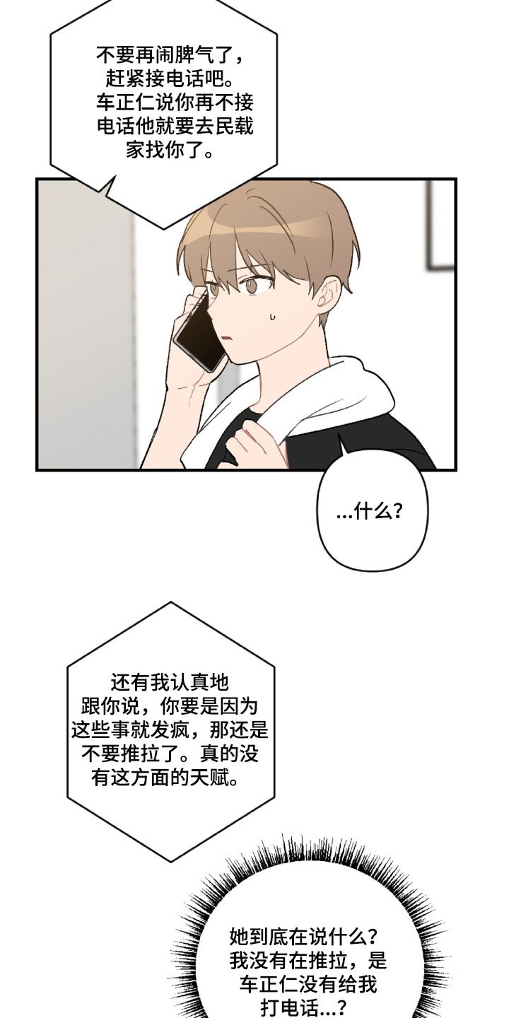 第45章：那就是混蛋