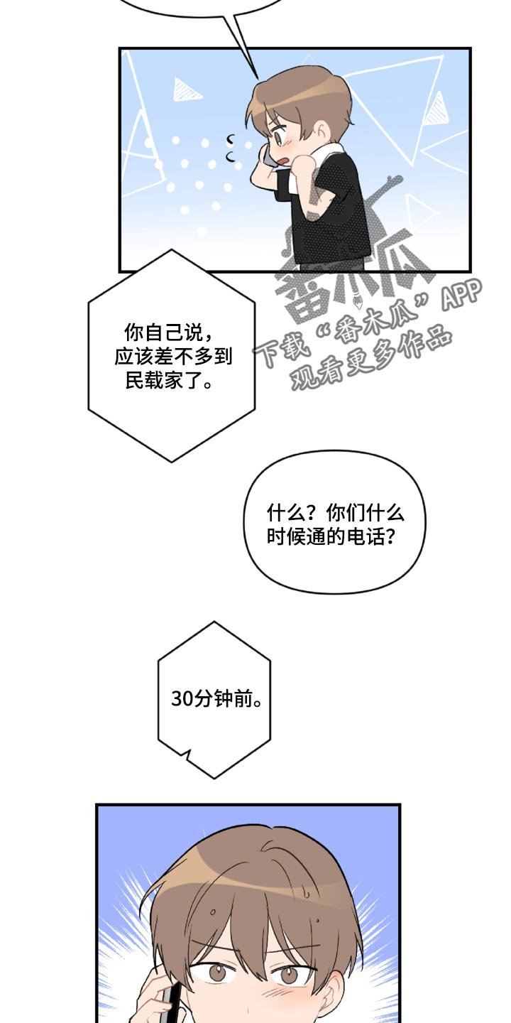 第45章：那就是混蛋