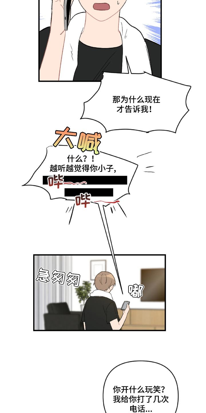 第45章：那就是混蛋