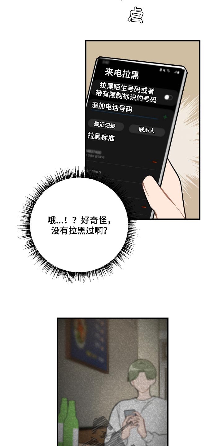 第45章：那就是混蛋