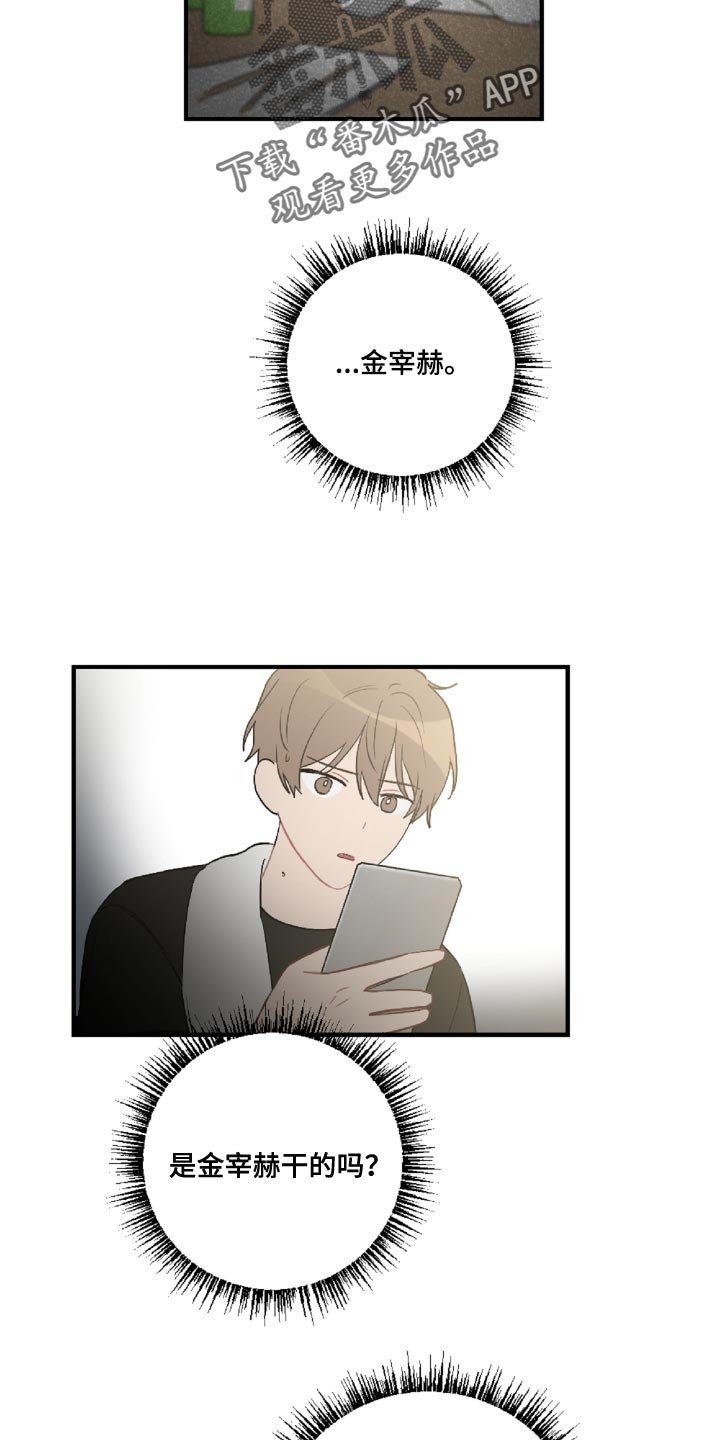 第45章：那就是混蛋