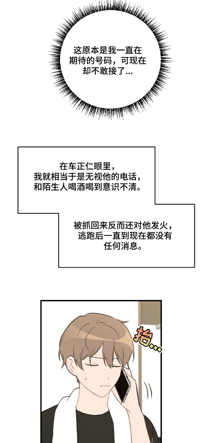 第45章：那就是混蛋
