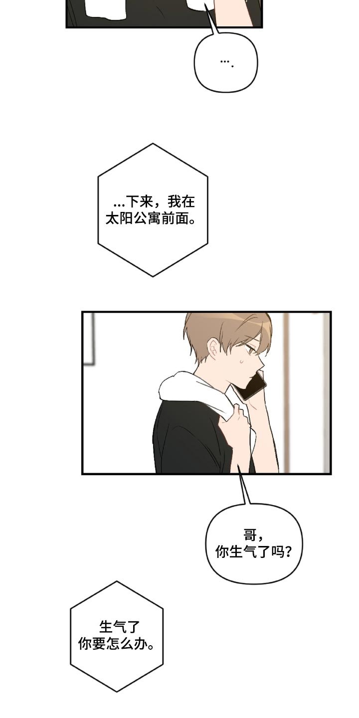 第45章：那就是混蛋