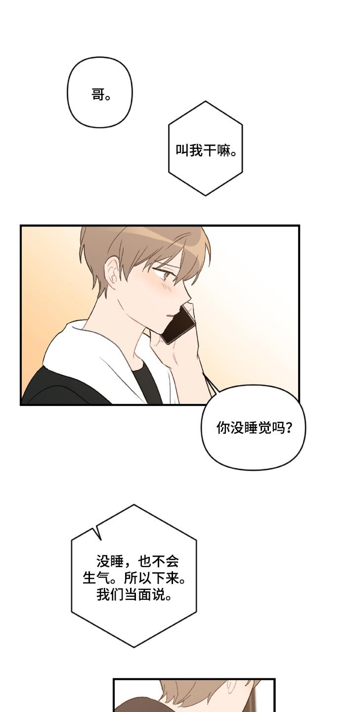 第46章：误会解开了