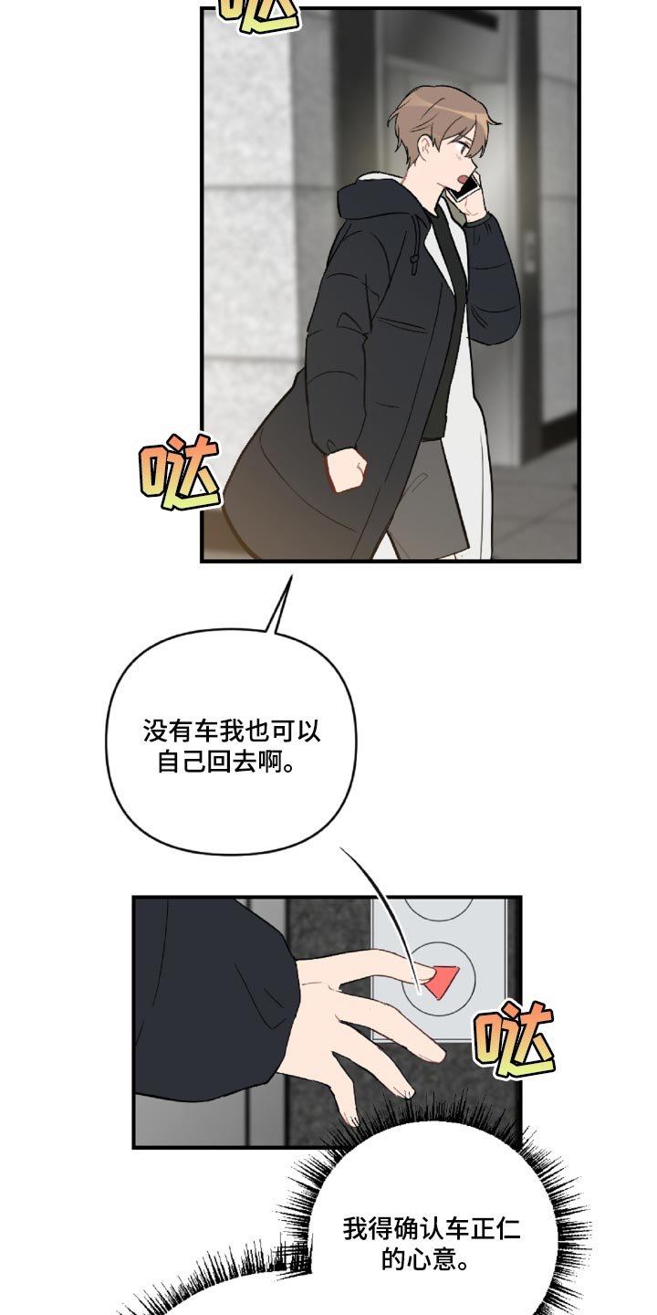 第46章：误会解开了