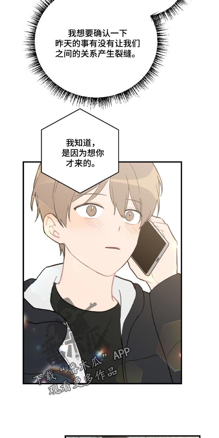 第46章：误会解开了