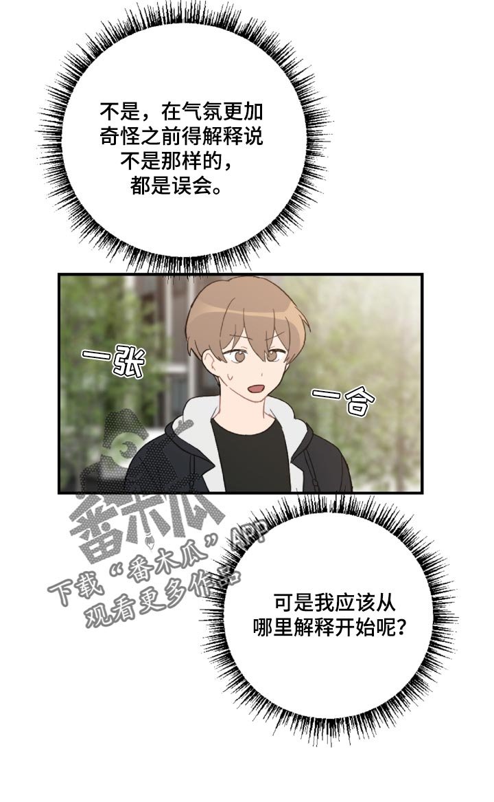 第46章：误会解开了