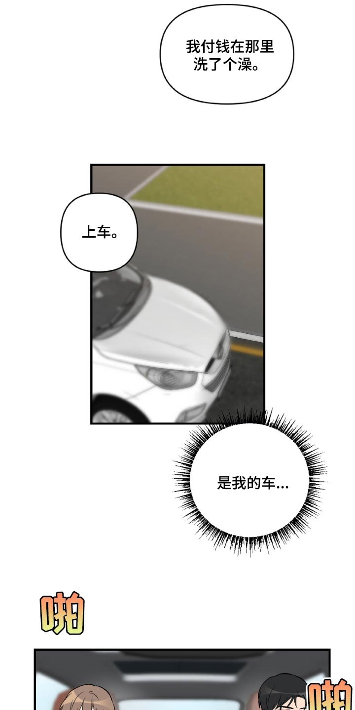 第46章：误会解开了