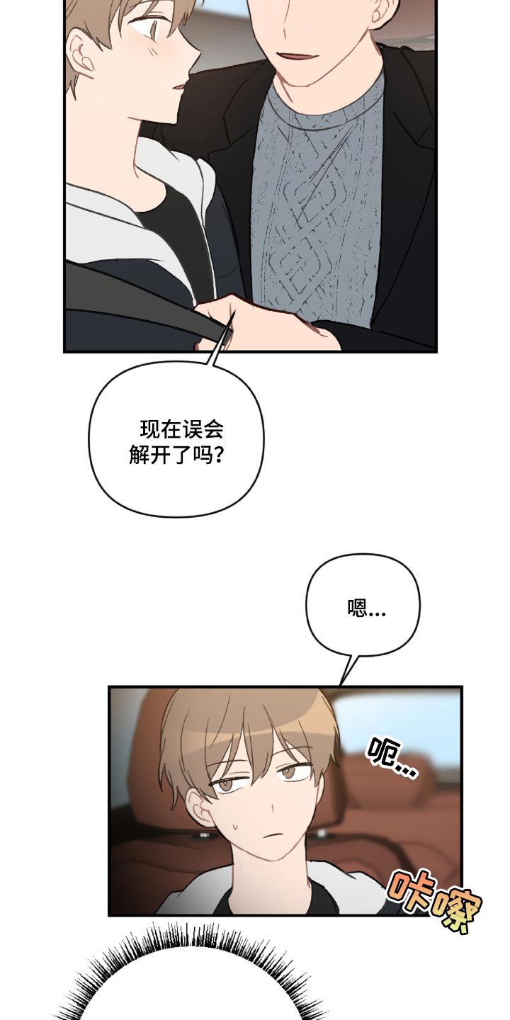 第46章：误会解开了