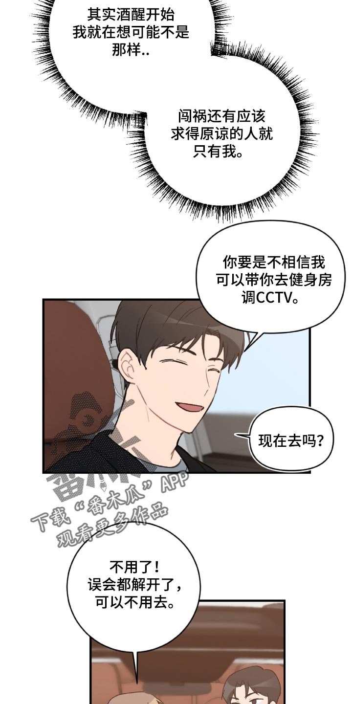 第46章：误会解开了