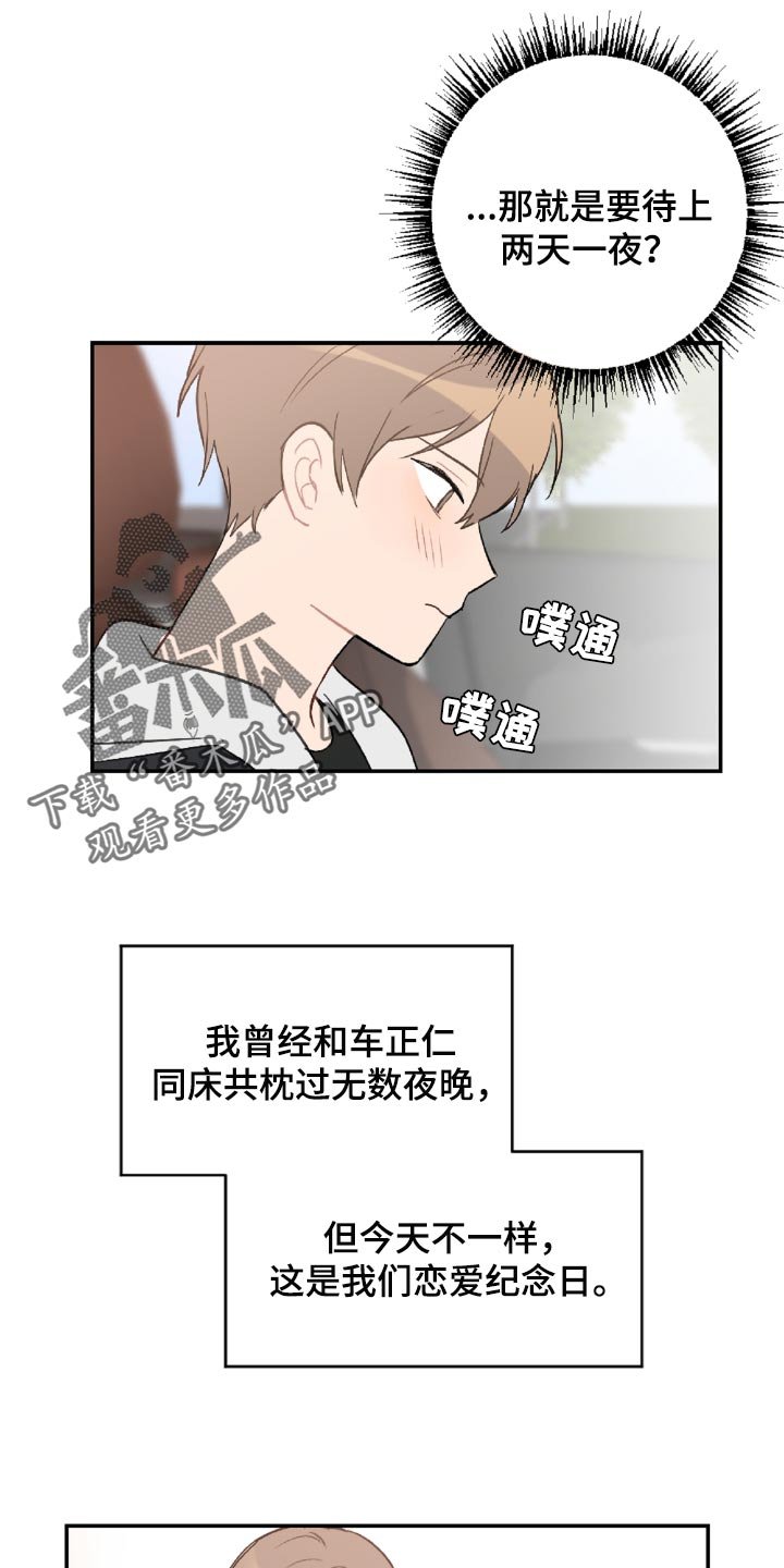 第48章：原本打算发火