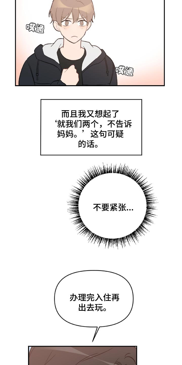 第48章：原本打算发火