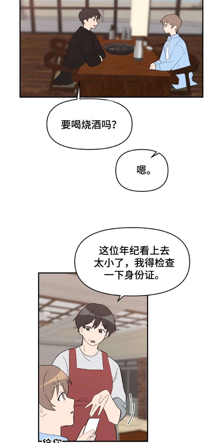 第48章：原本打算发火
