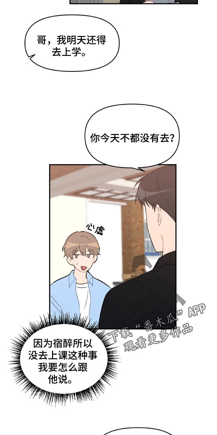 第48章：原本打算发火