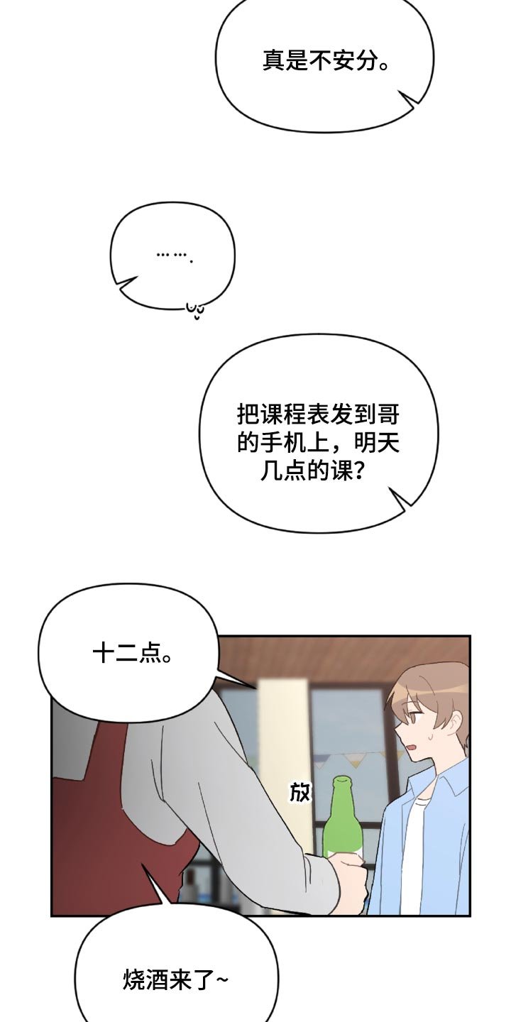 第48章：原本打算发火