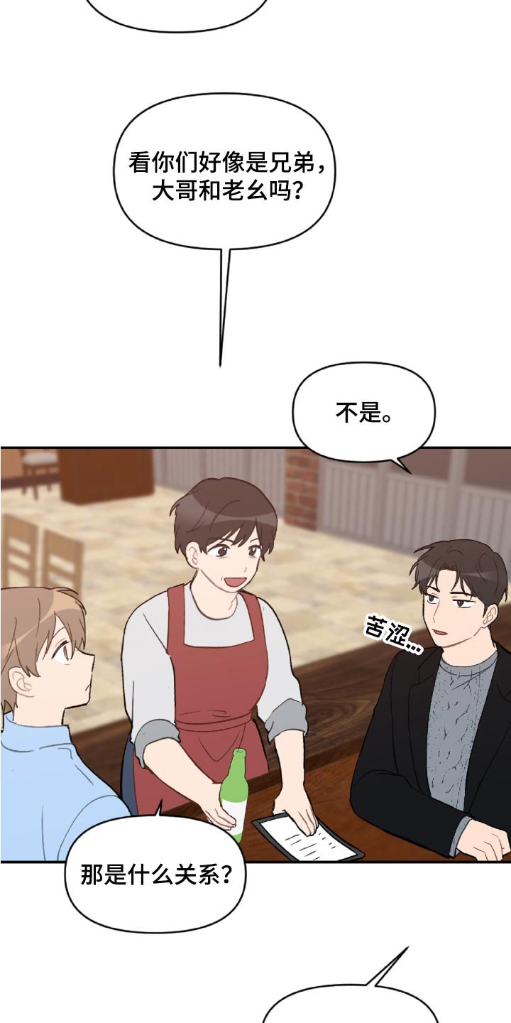 第48章：原本打算发火