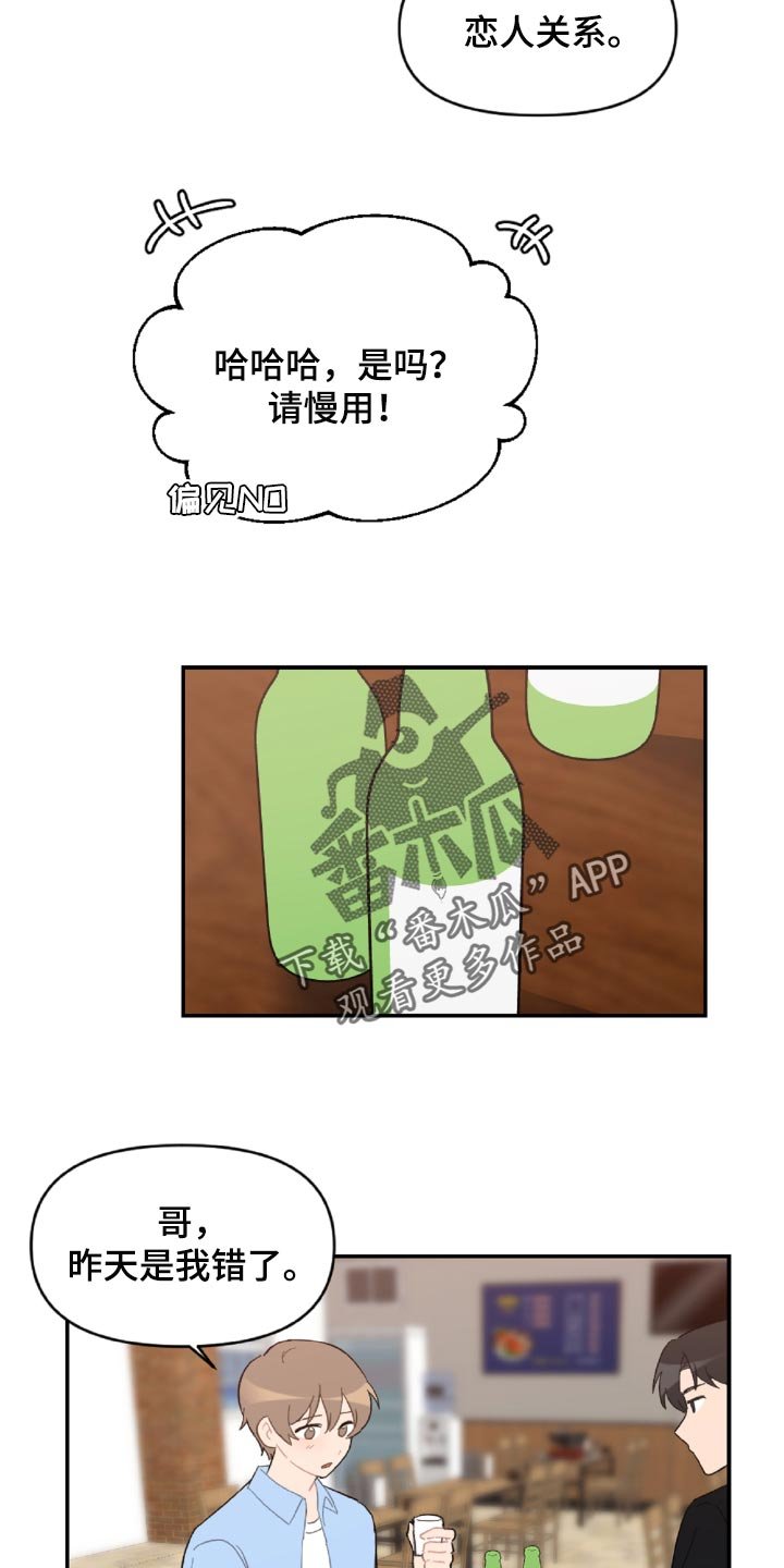 第48章：原本打算发火