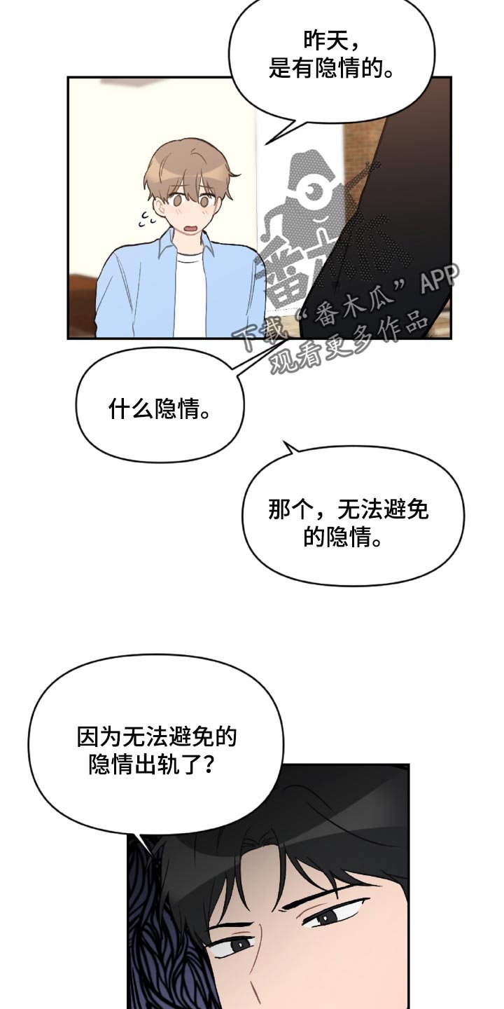 第48章：原本打算发火