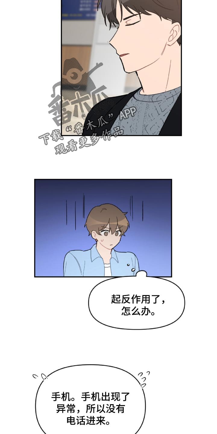 第48章：原本打算发火